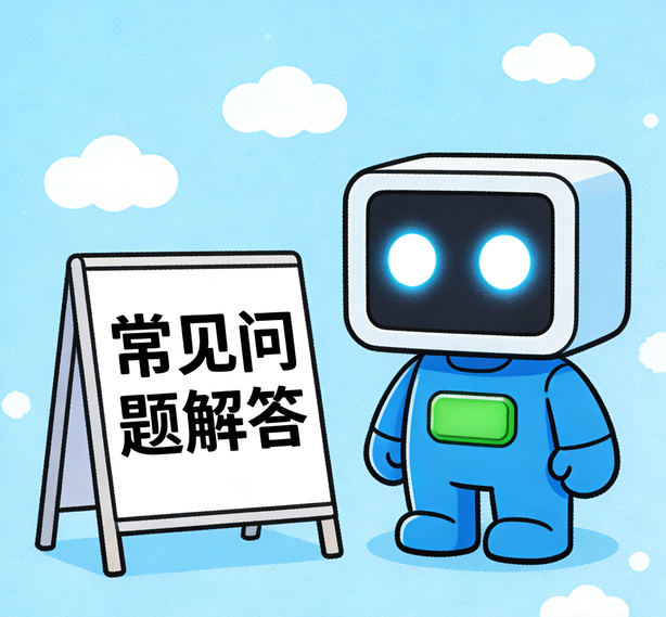 天辰常见问题